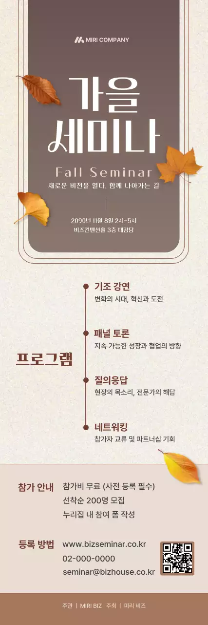 베이지 모던 가을 세미나 안내 포스터
