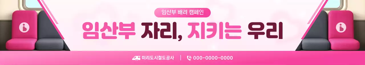 핑크 깔끔 임산부 캠페인