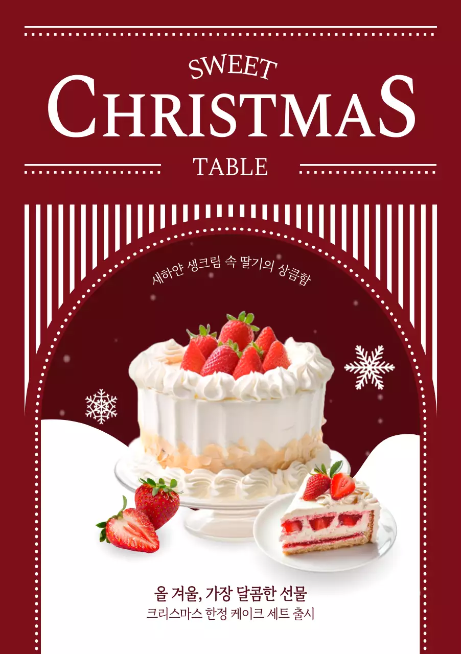 빨강 클래식 크리스마스 광고