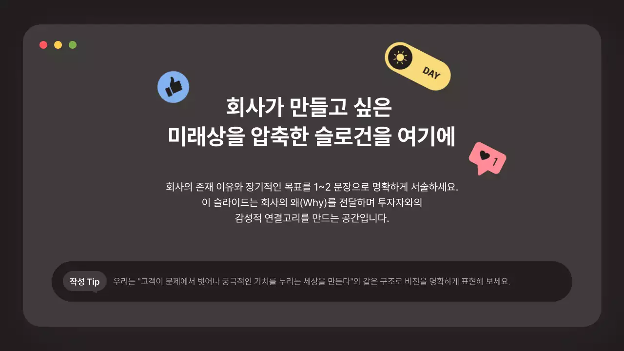 검정 모던 비즈니스 설명IR