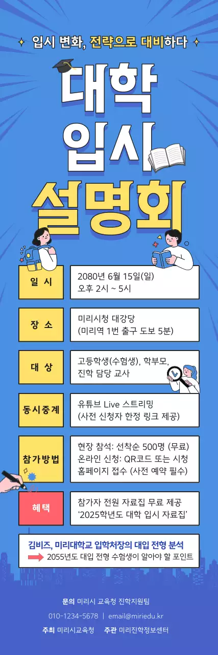 파랑 모던 교육 설명회 안내