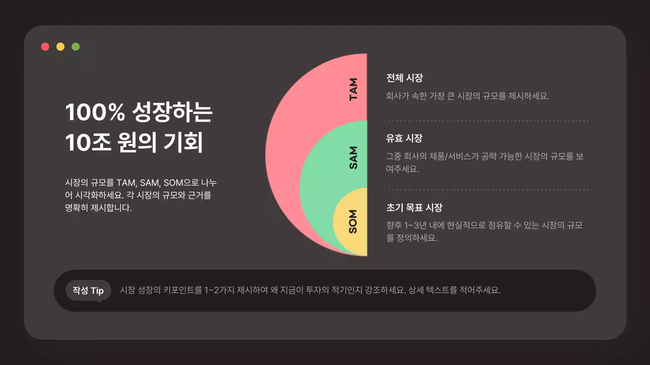 검정 모던 비즈니스 설명IR