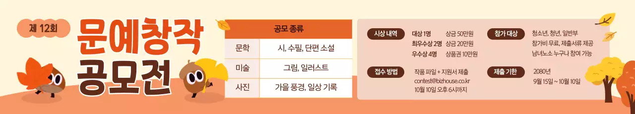 주황 아기자기한 공모전 안내