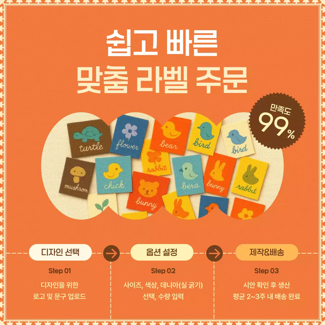 주황 심플 라벨 제작 안내