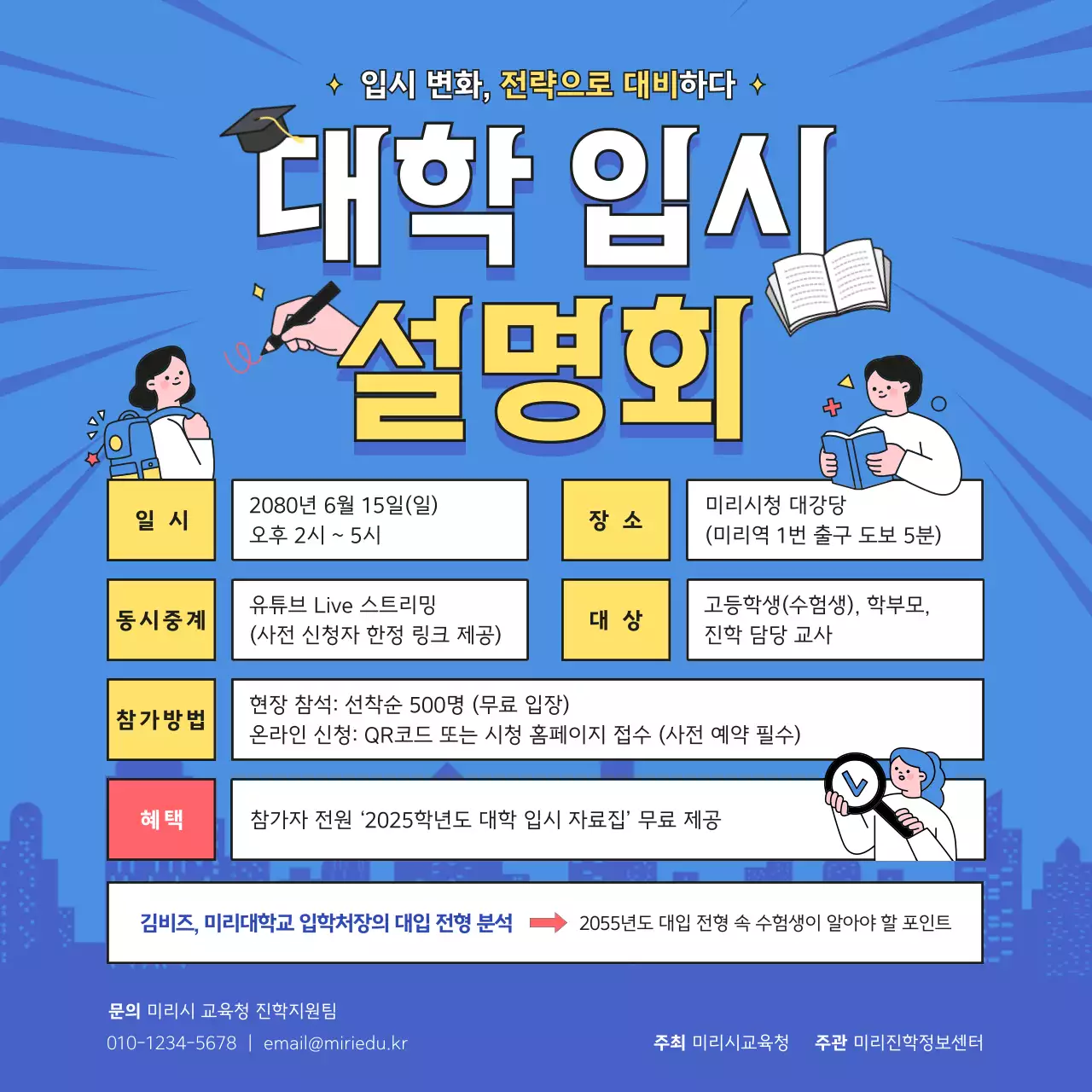 파랑 모던 교육 설명회 안내