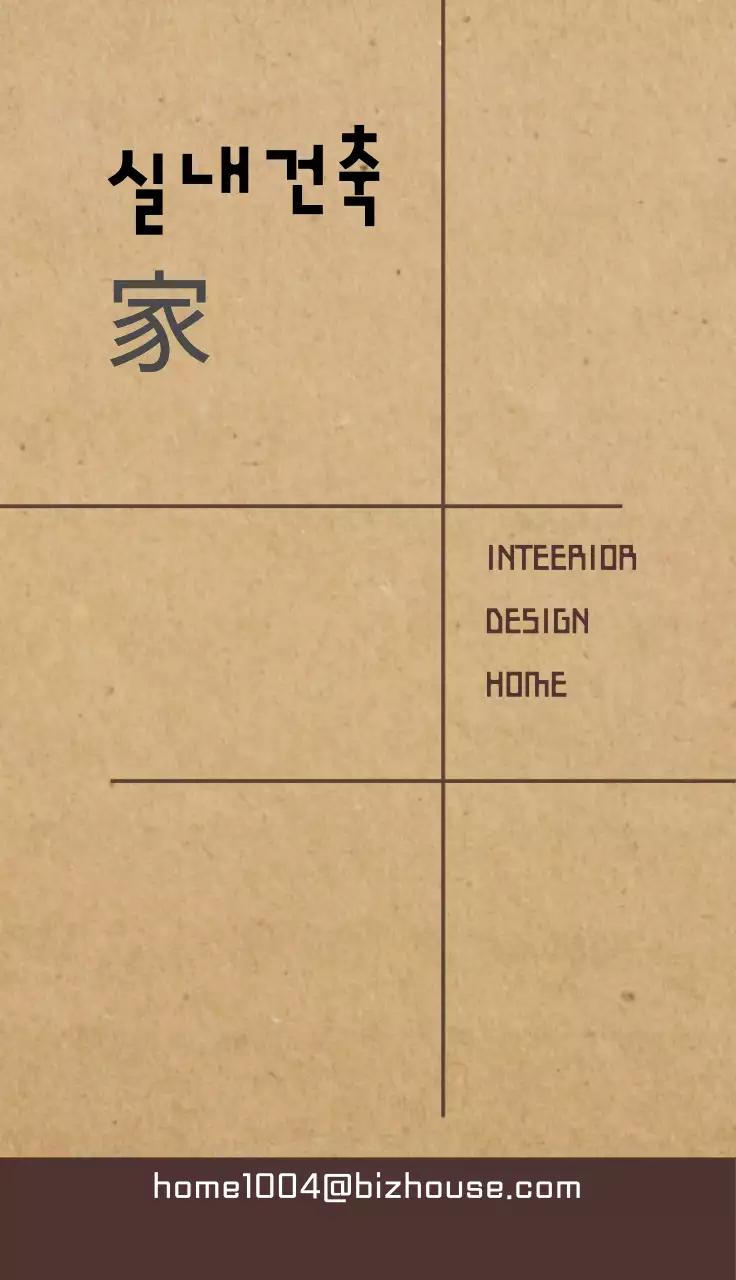 빈티지 브라운 인테리어