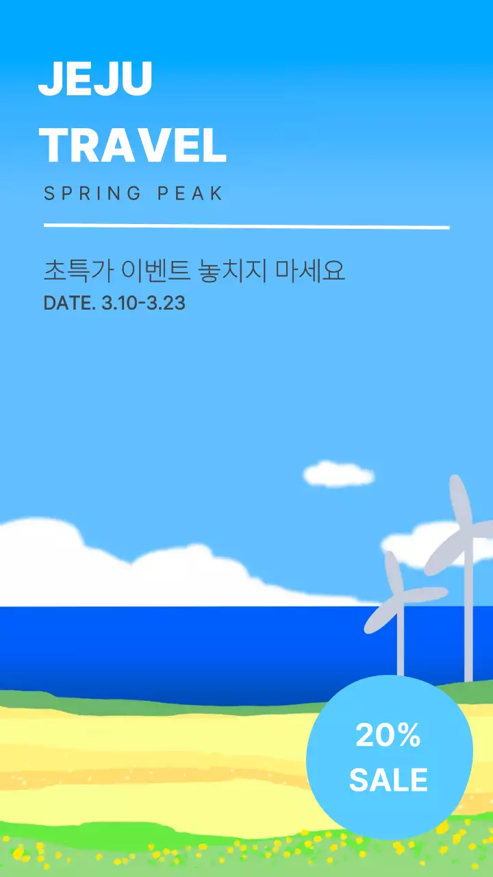 하늘색 심플 여행 프로모션