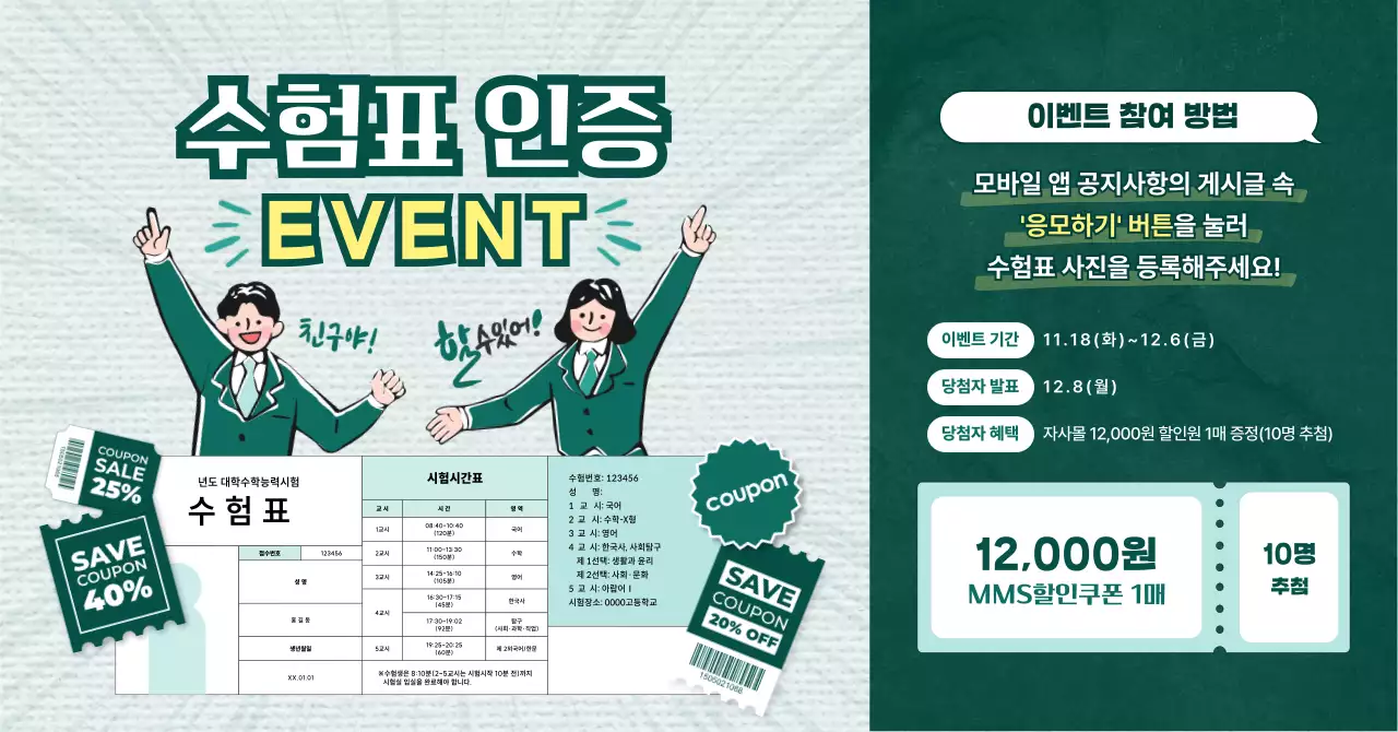 수능 수험표 이벤트