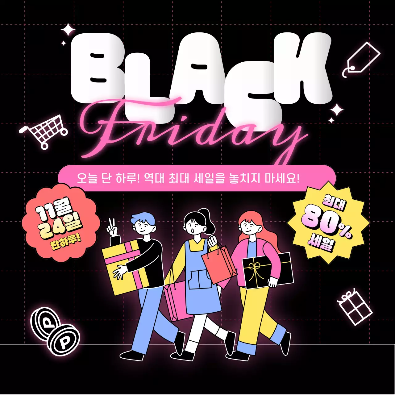 핑크 블랙 모던 블랙프라이데이 할인 행사 안내