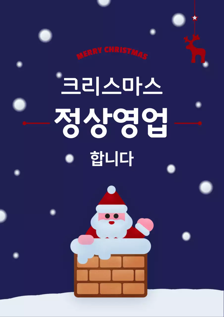 심플 크리스마스 안내