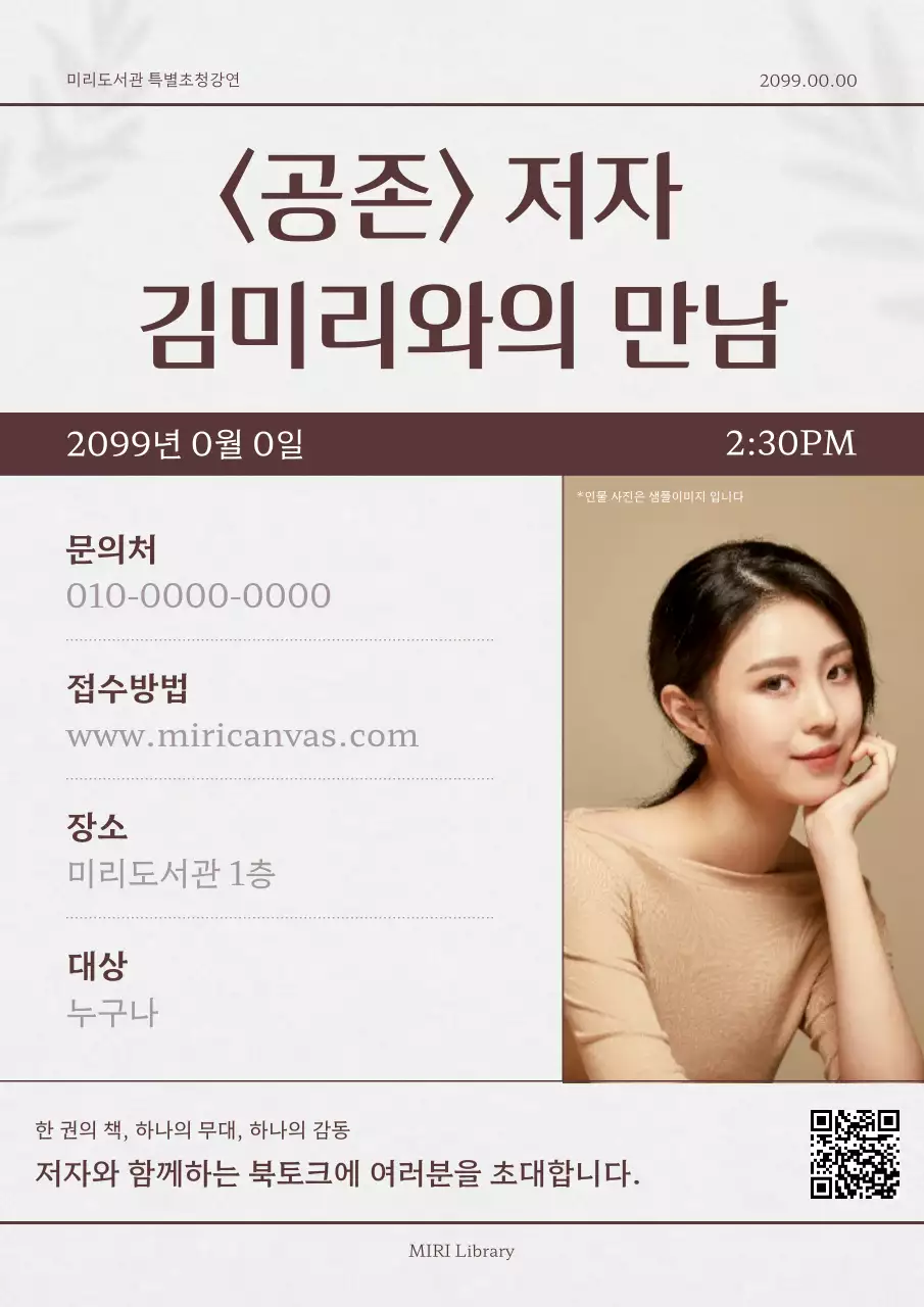 베이지 모던 도서관 북토크 안내