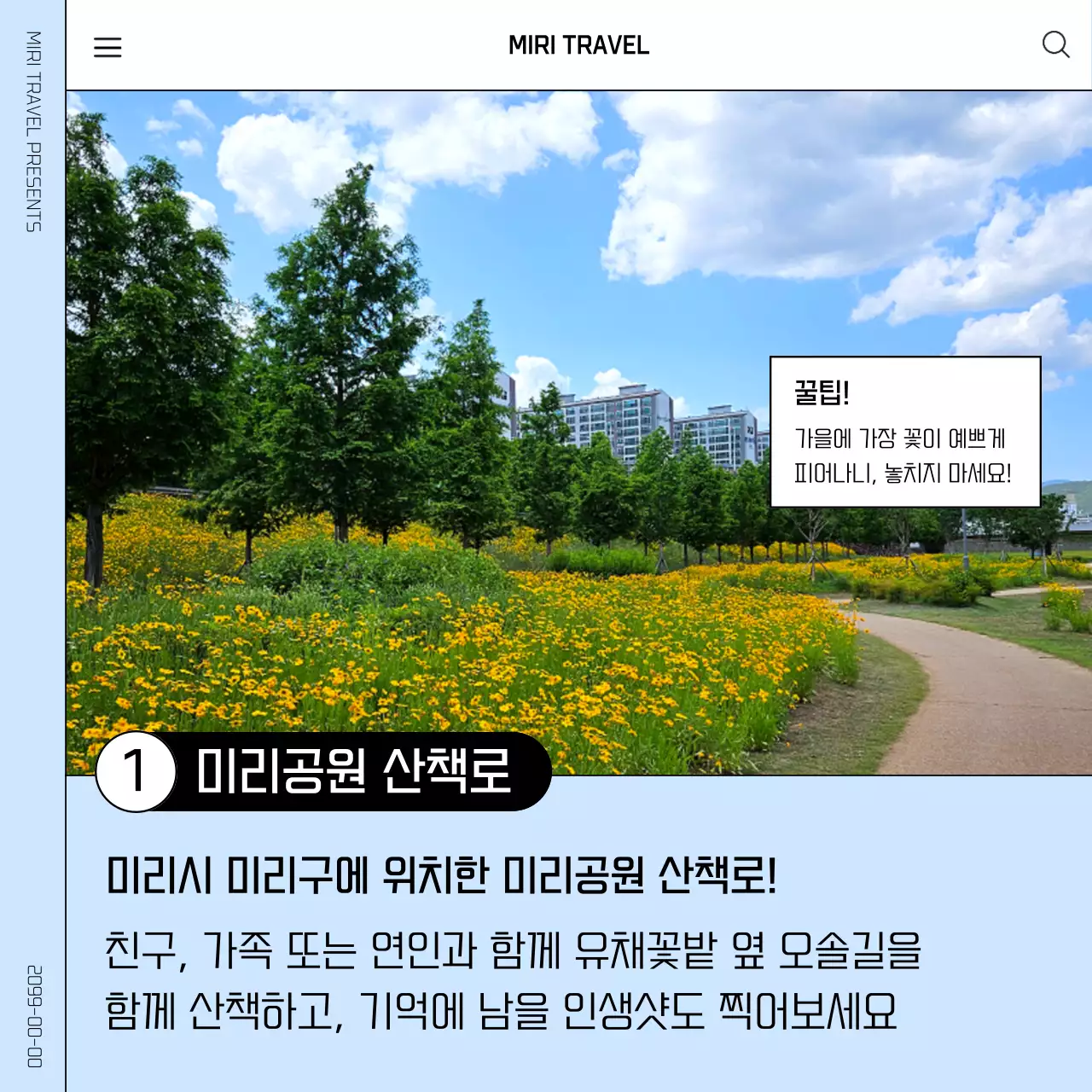 하늘색 깔끔 여행지 홍보