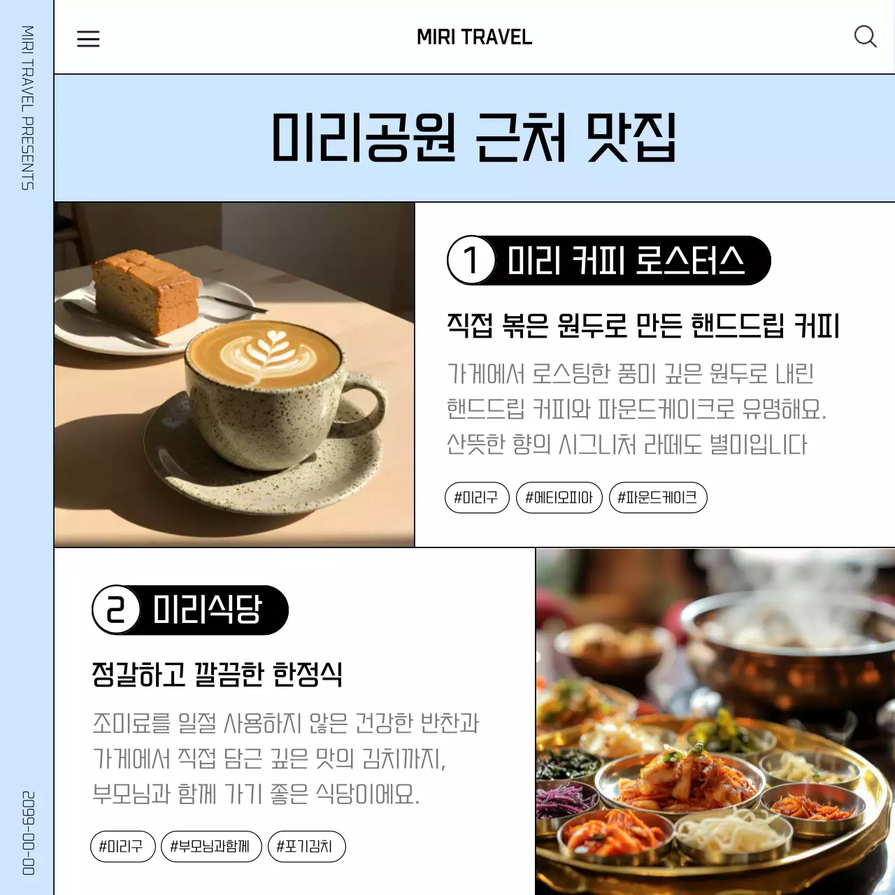 하늘색 깔끔 여행지 홍보