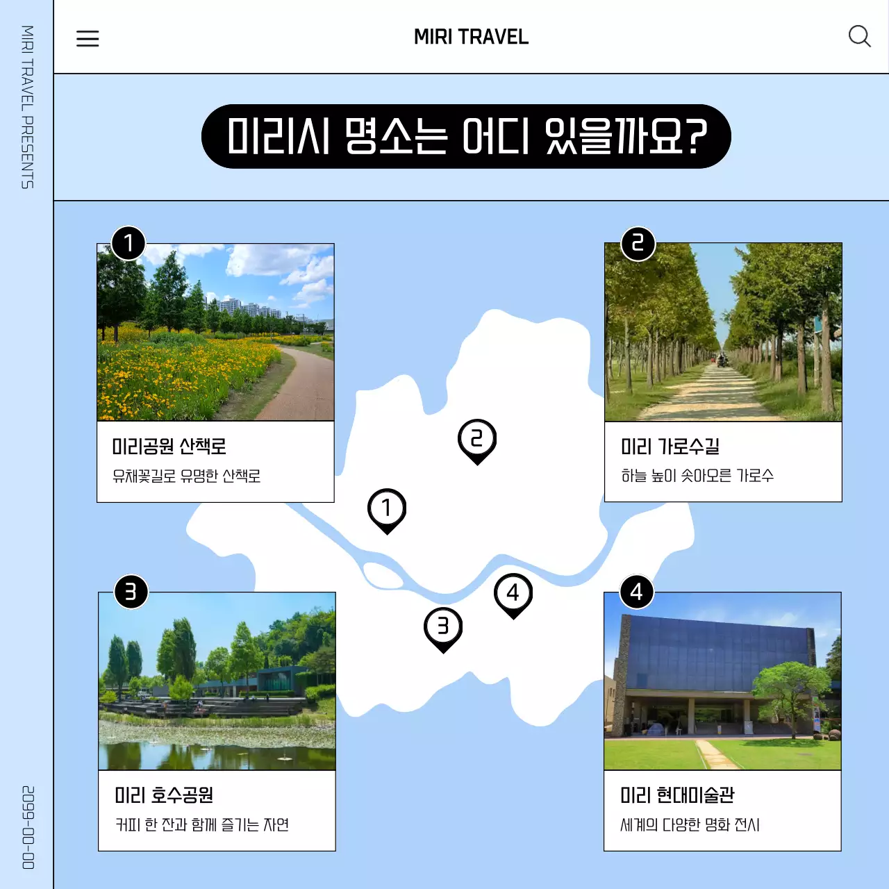 하늘색 깔끔 여행지 홍보