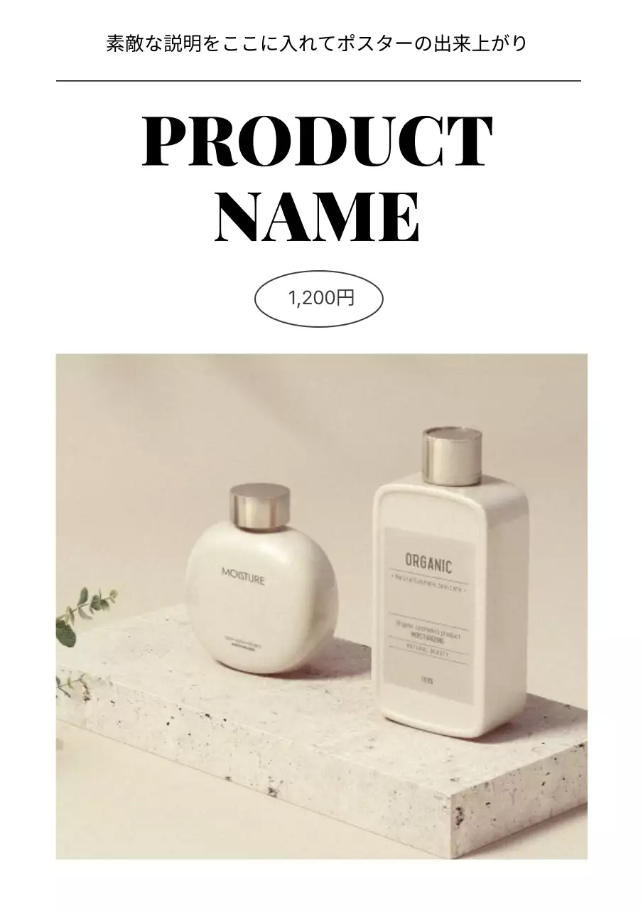 ベージュ シンプル オーガニック ポスター