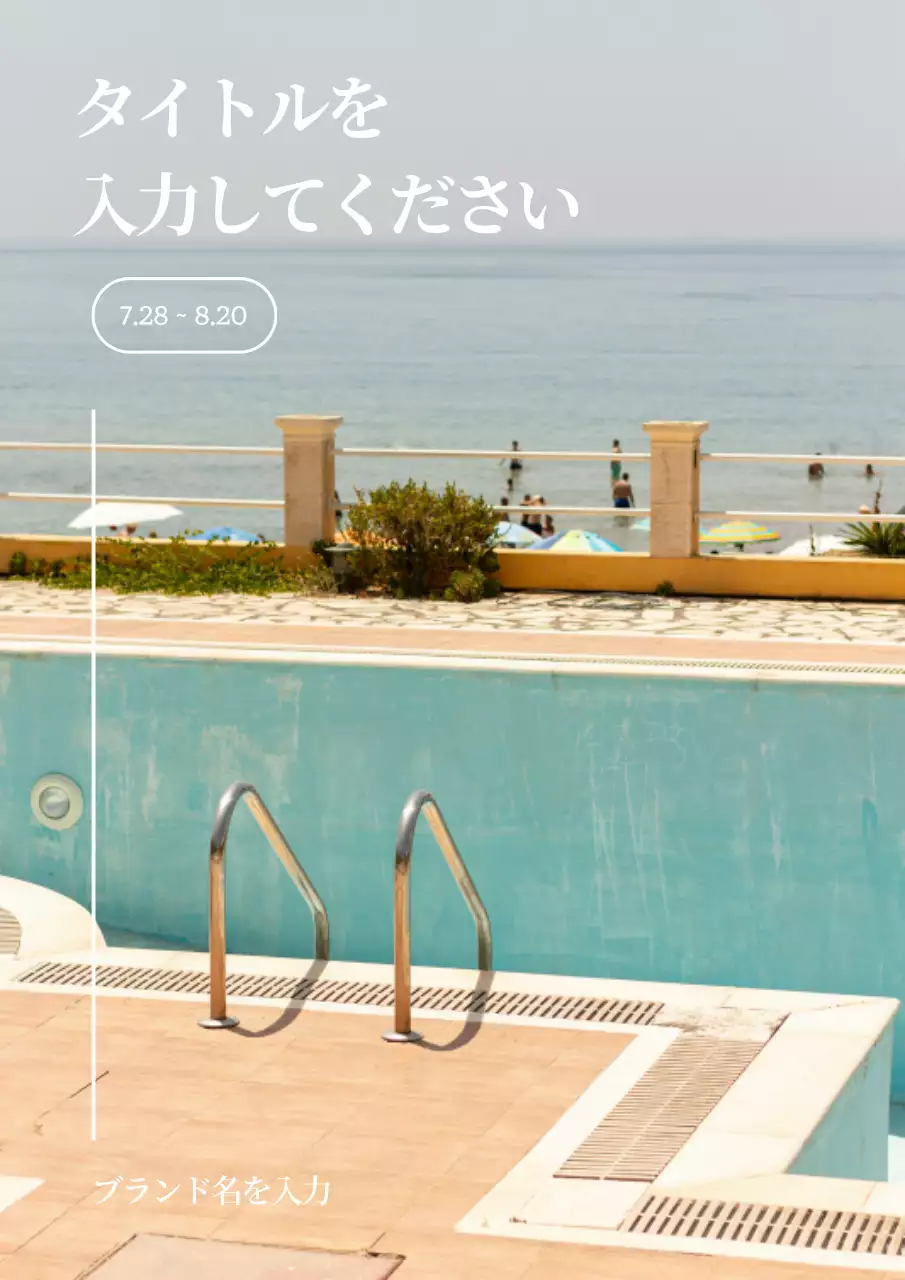 水色 シンプル 夏 チラシ