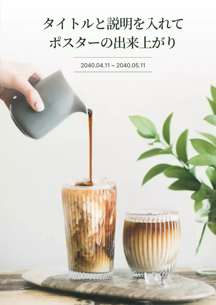 白黒 ナチュラル コーヒー ポスター