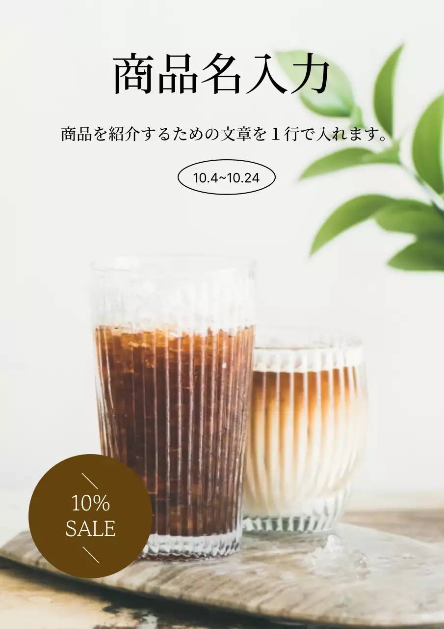 白黒 シンプル コーヒー ポスター