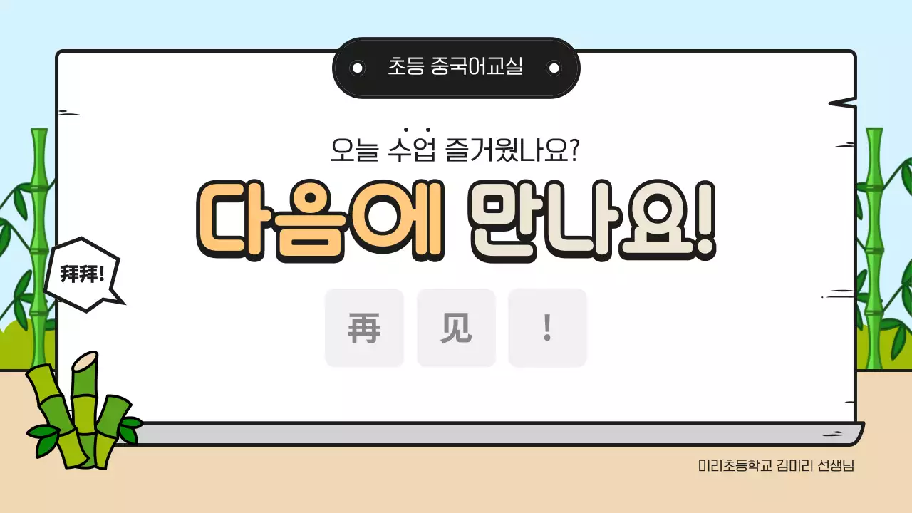 하늘색 아기자기한 교육 자료