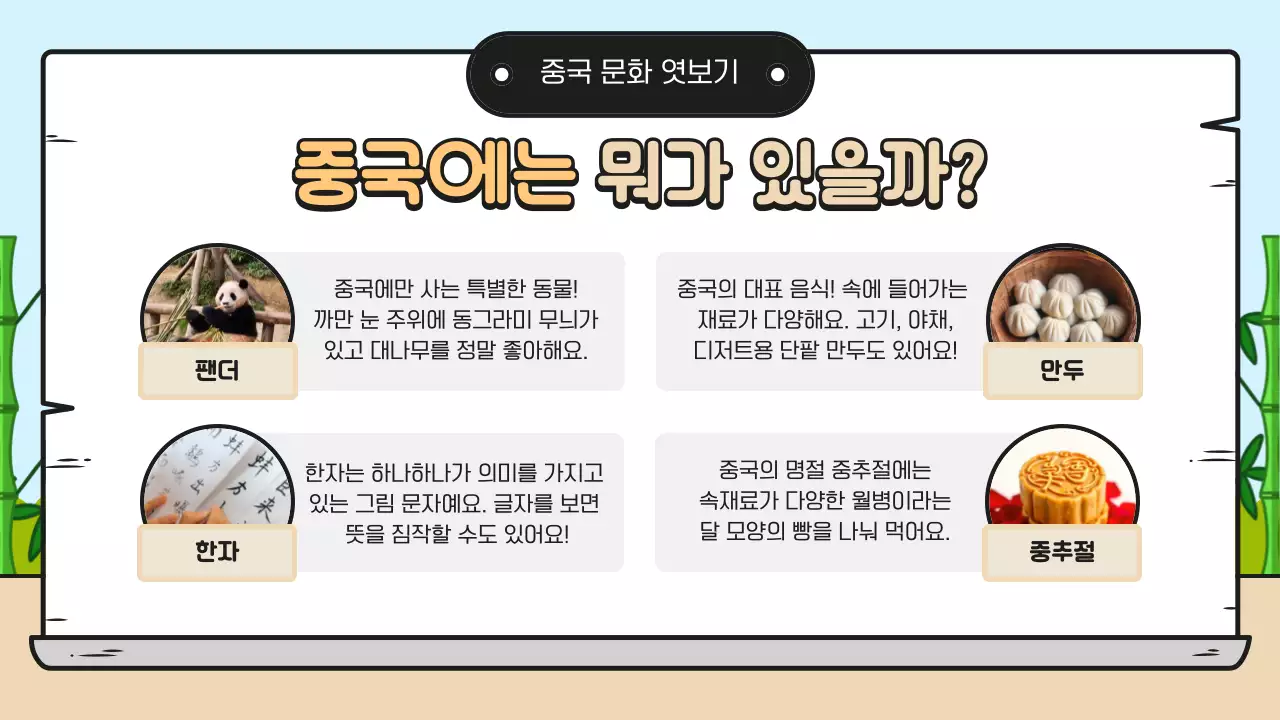 하늘색 아기자기한 교육 자료