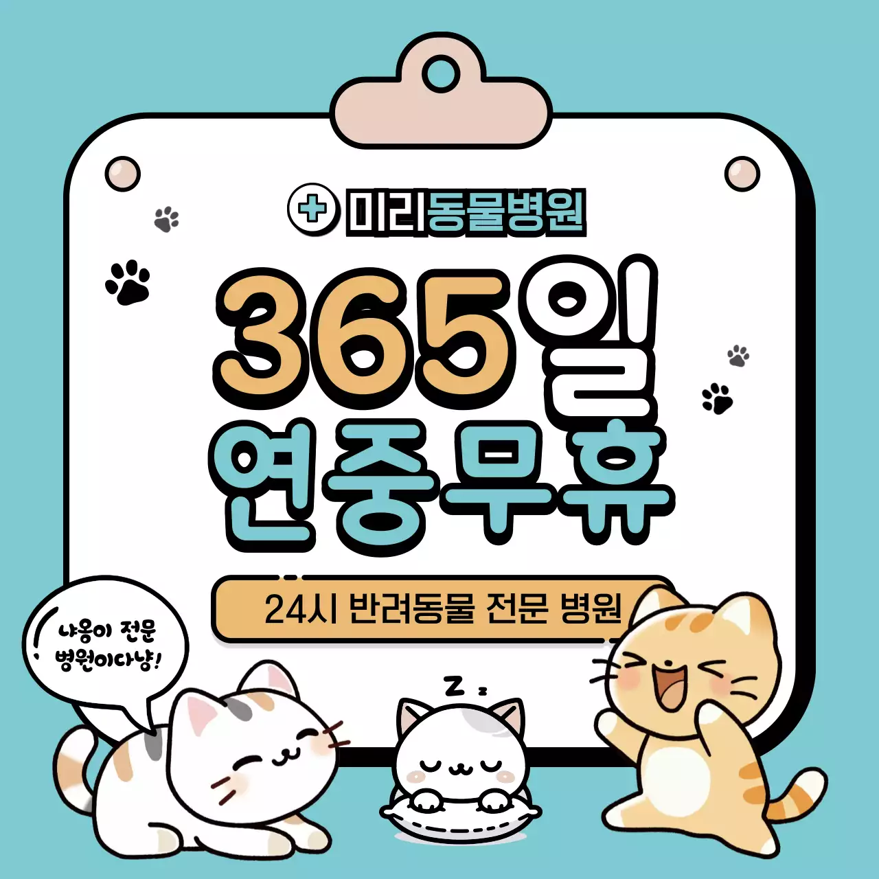 하늘색 아기자기한 반려동물 안내