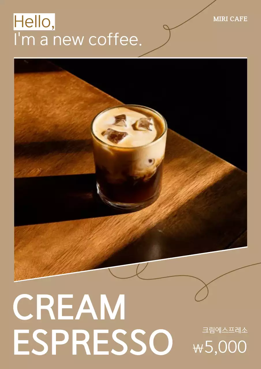 갈색 모던 커피 광고