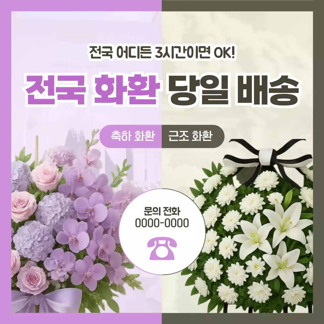 연보라 심플 꽃배달 광고