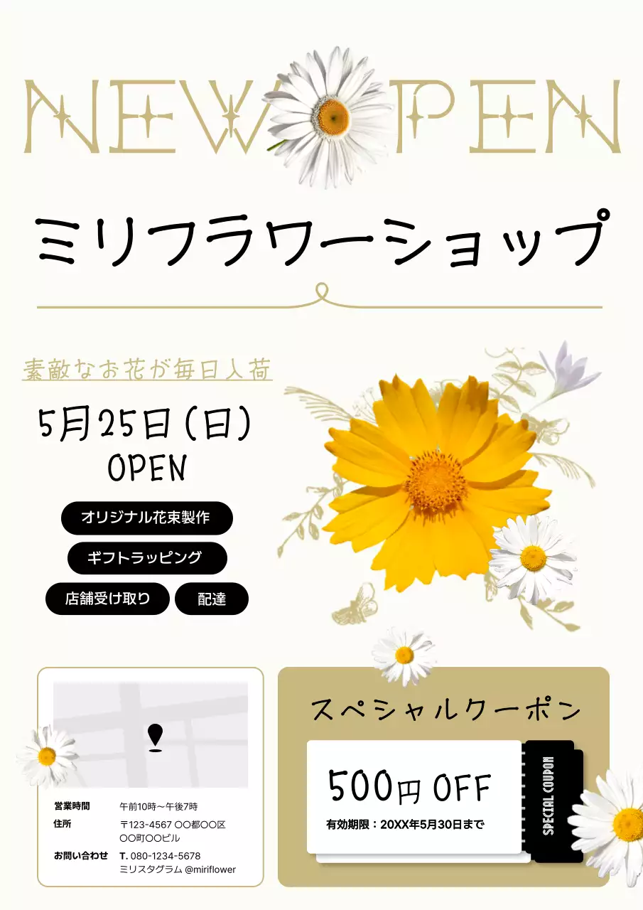 ベージュ シンプル フラワーショップ チラシ