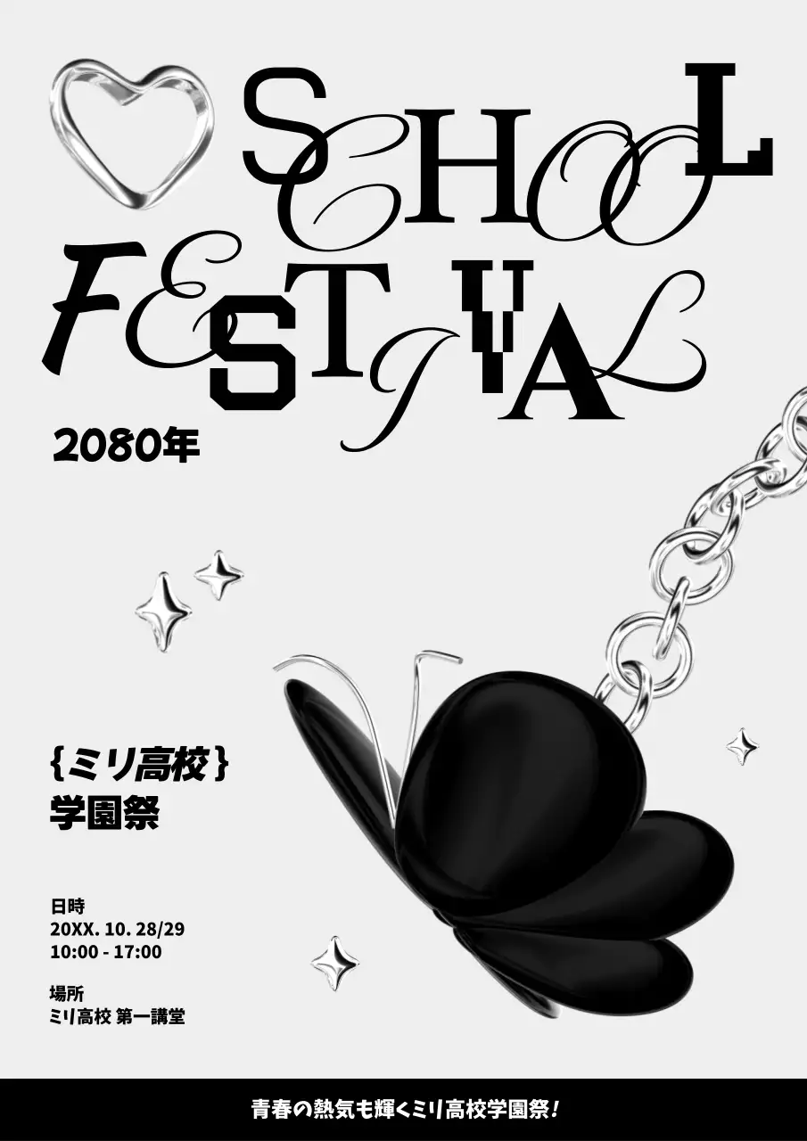 白黒 モダン 学園祭 ポスター