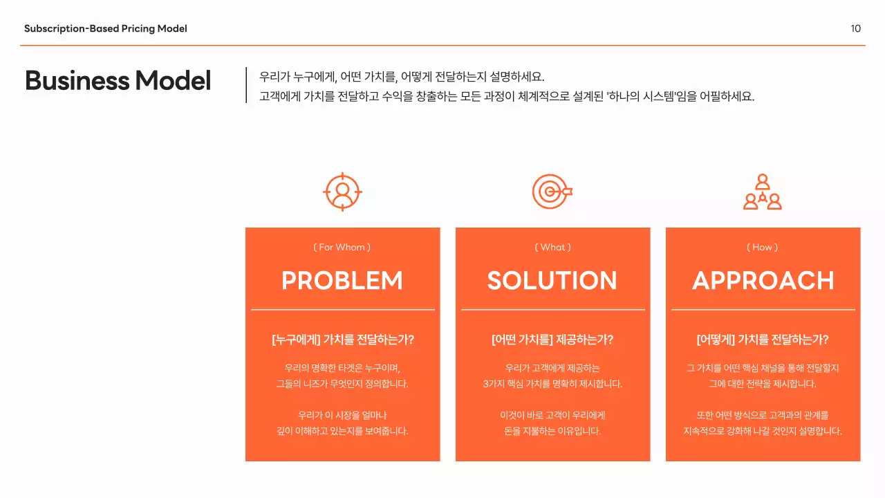 주황 모던 비즈니스 기획서 IR