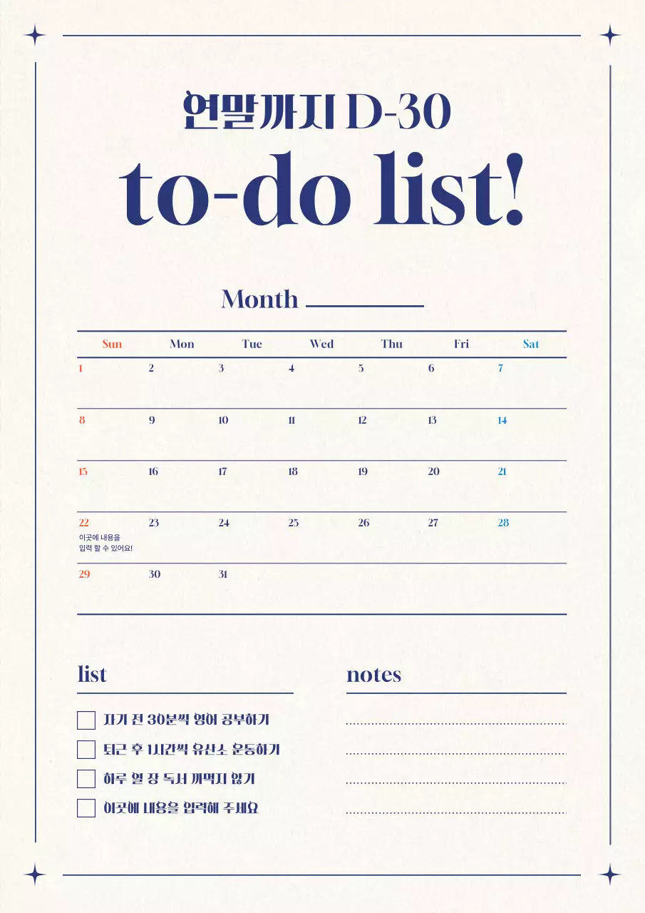 베이지 심플 달력 메모지