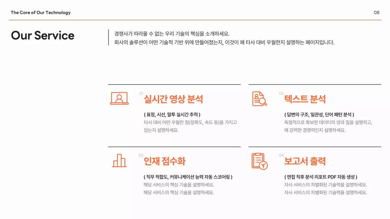 주황 모던 비즈니스 기획서 IR