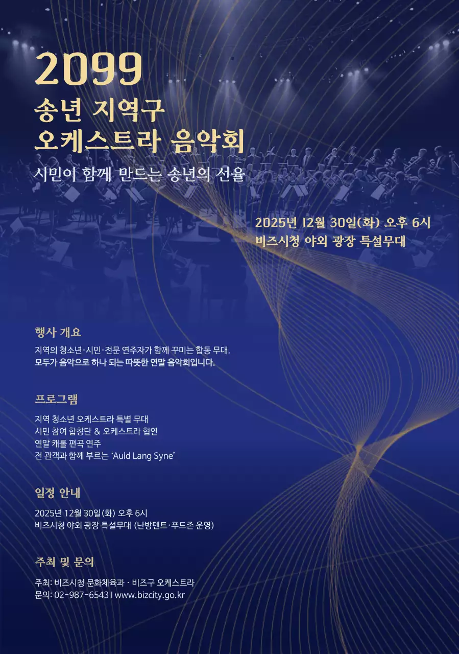 파랑 클래식 음악회 안내