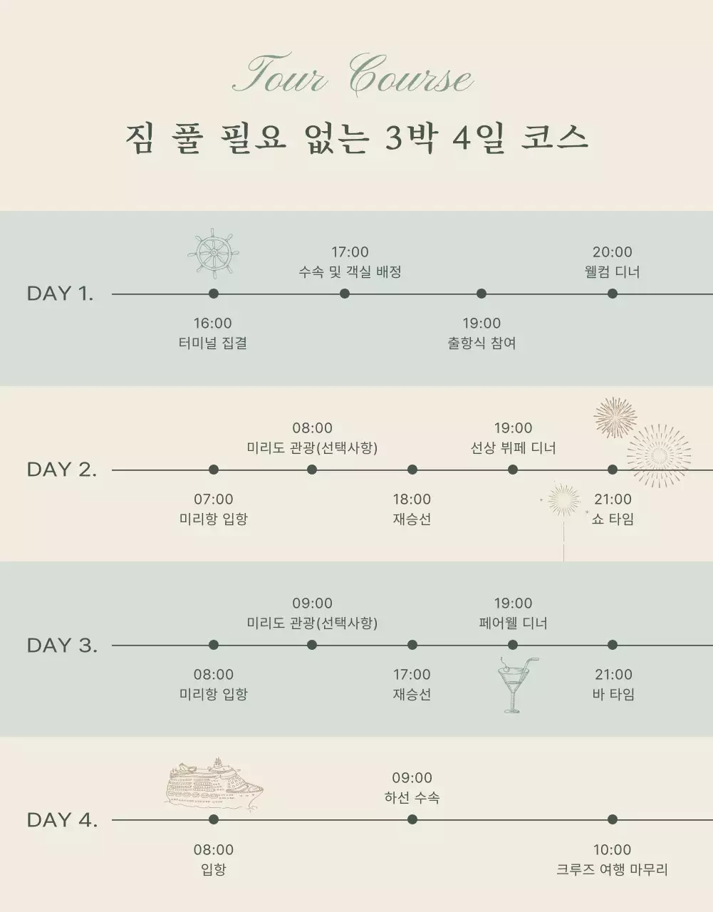 파랑 럭셔리 여행 광고