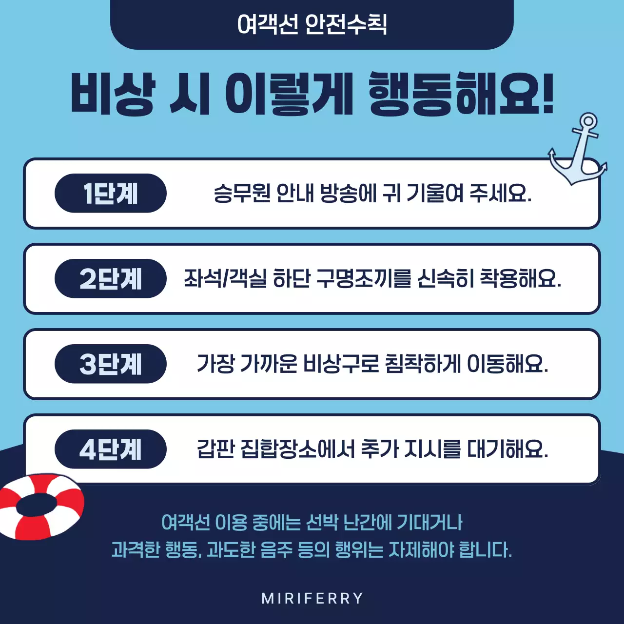 하늘색 심플 여행 안내