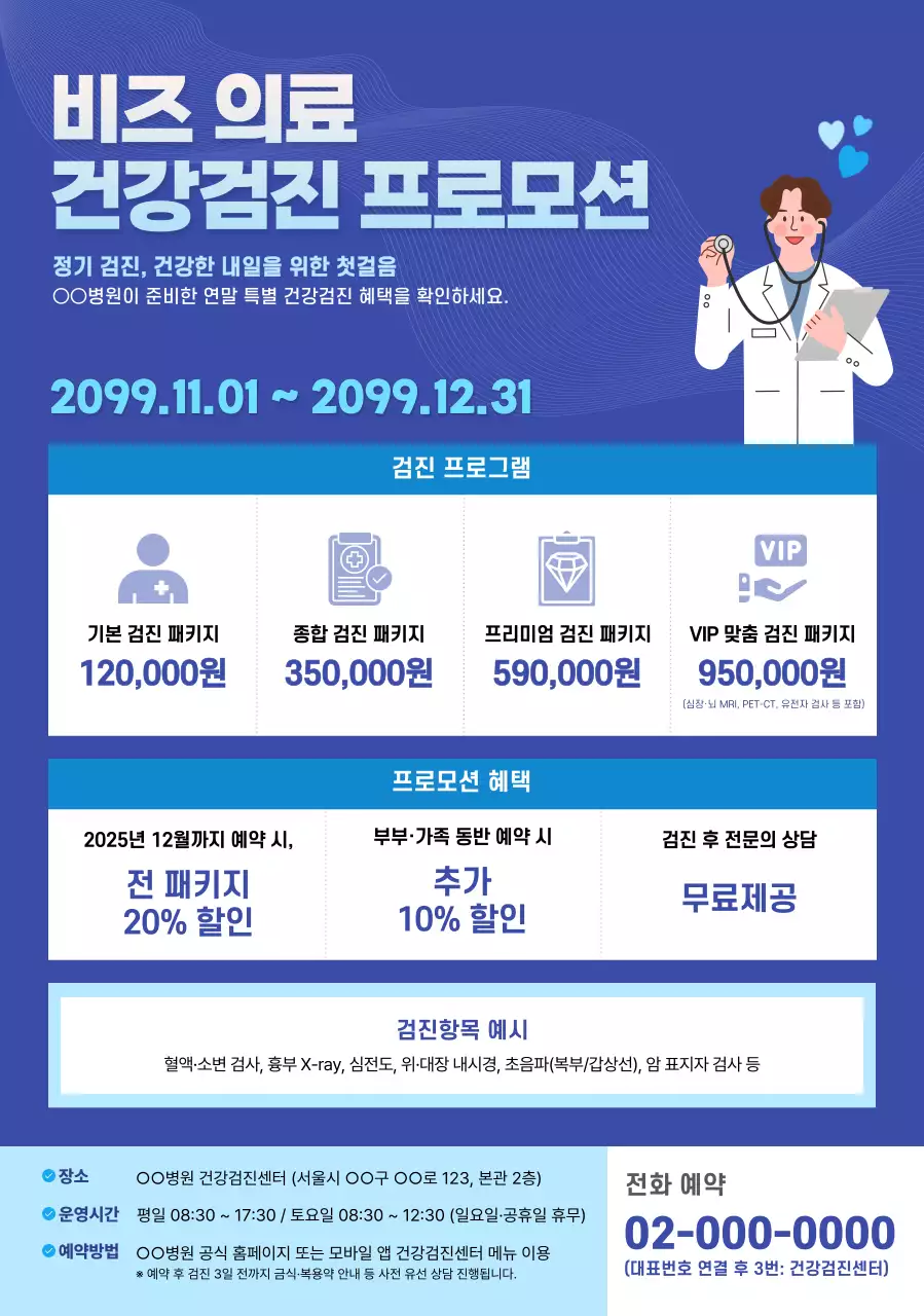 파랑 모던 건강검진 프로모션