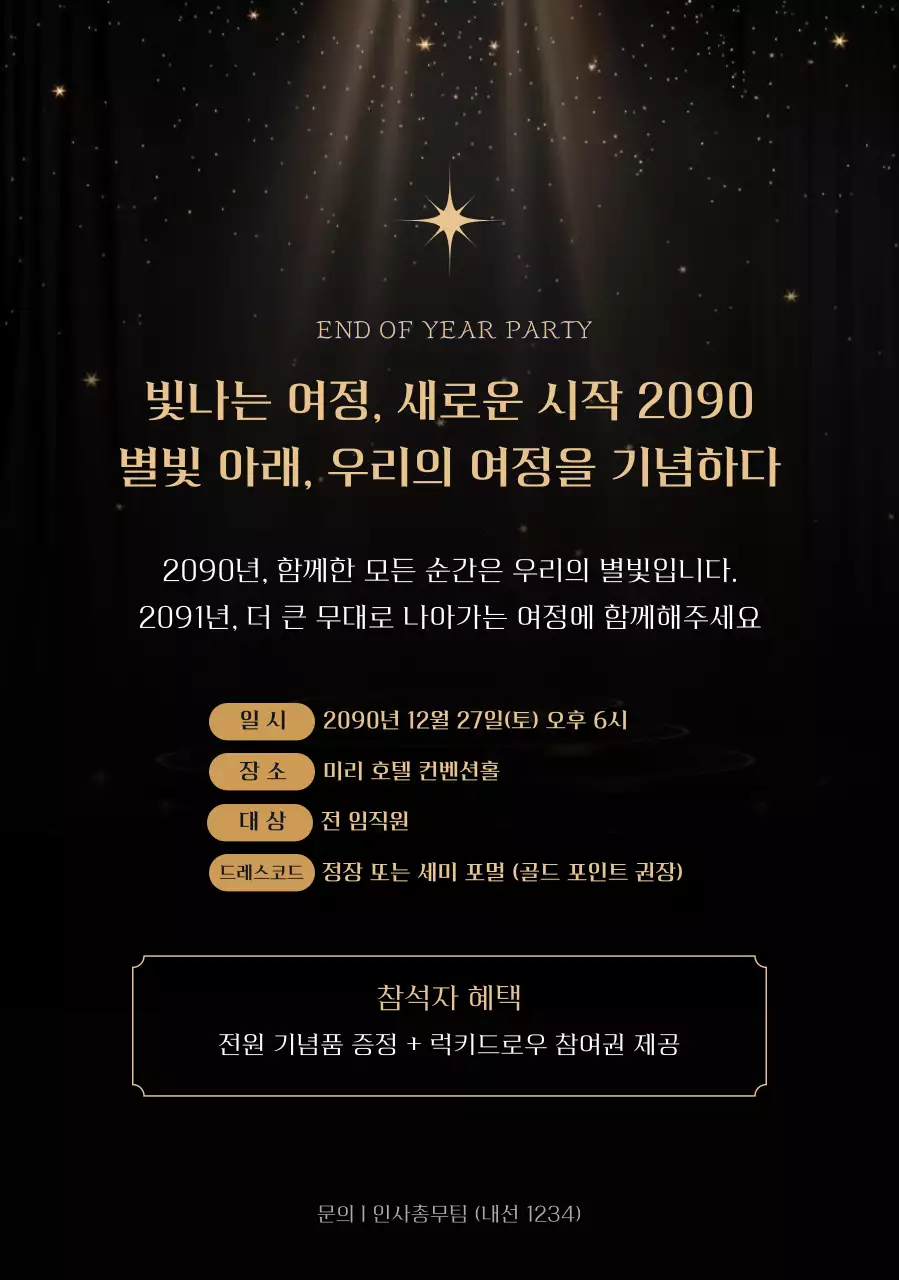 검정 럭셔리 연말파티 행사