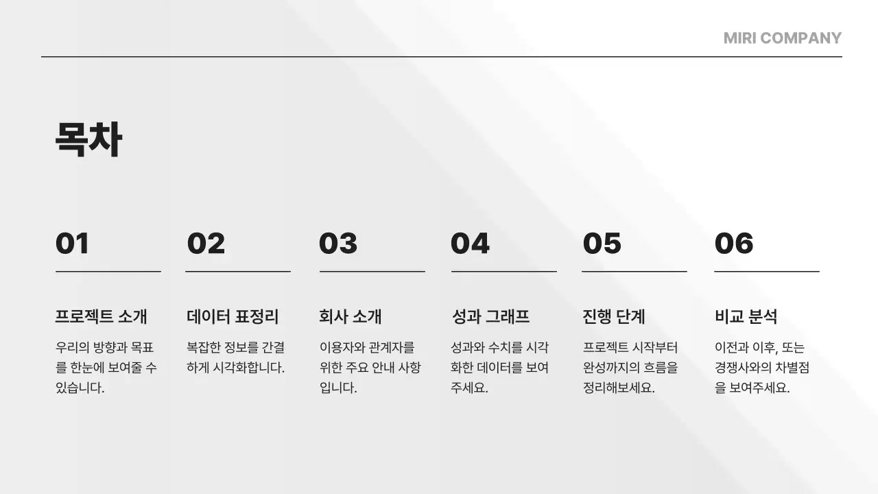 회색 깔끔 교육 자료 기획