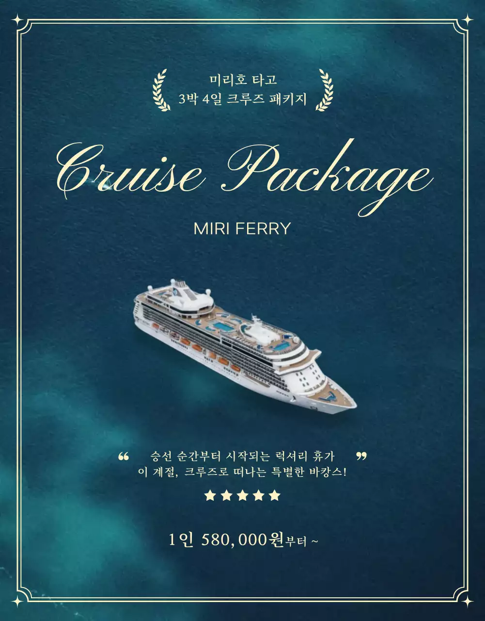 파랑 럭셔리 여행 광고