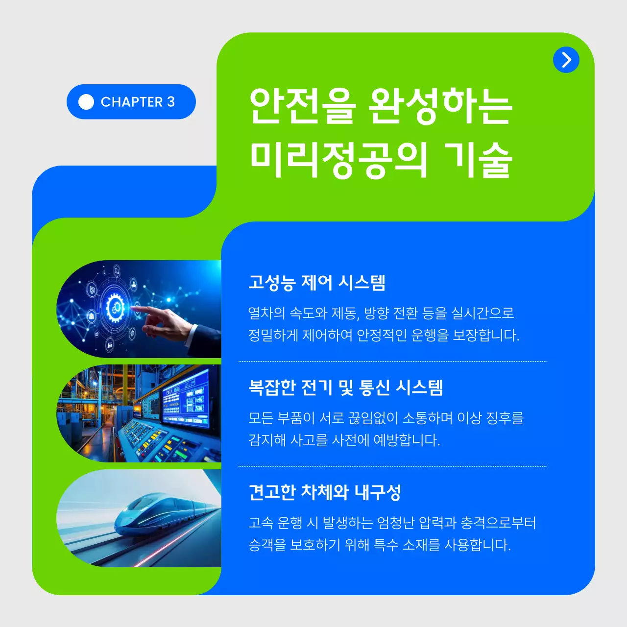 파랑 모던 철도 광고