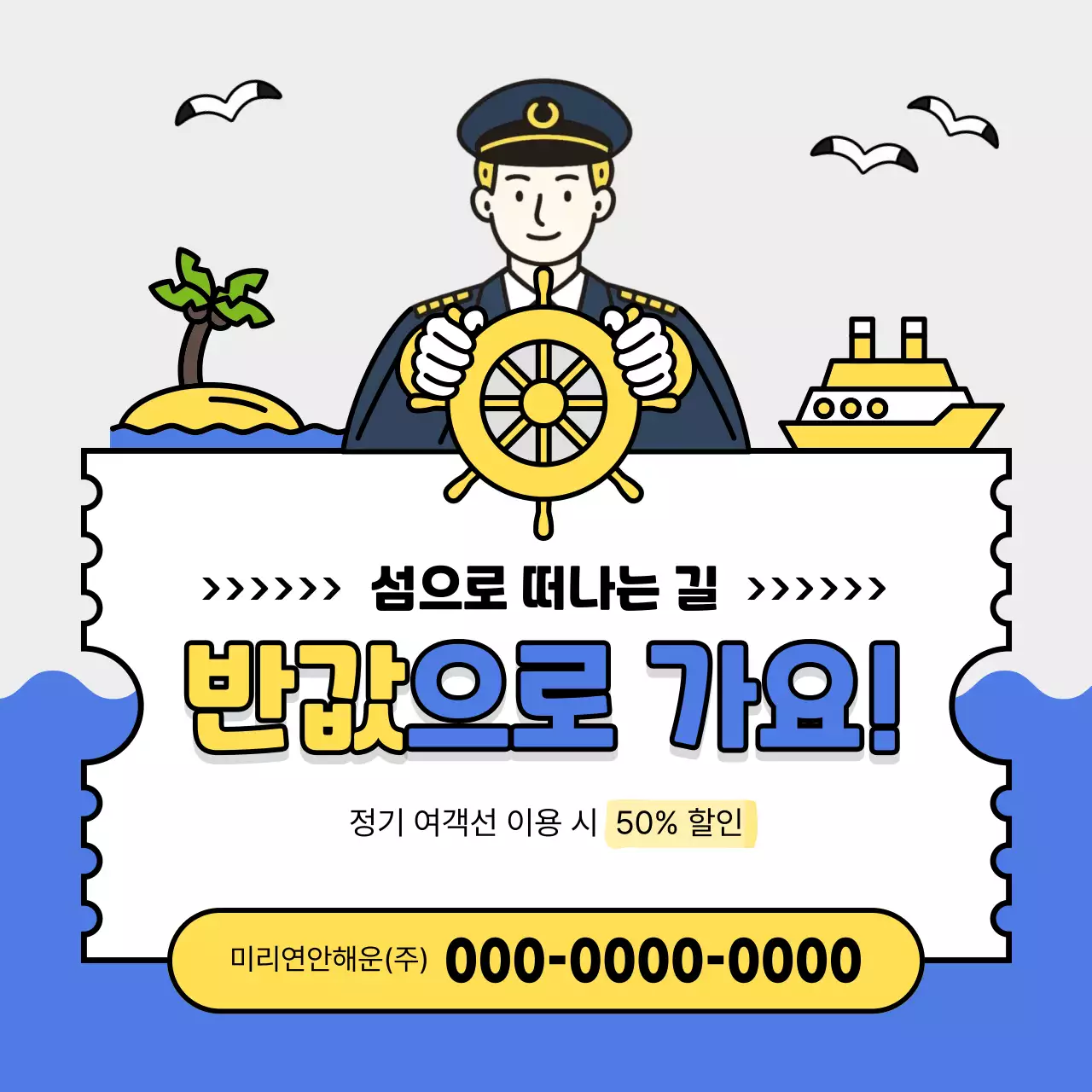 노랑 아기자기한 여행 프로모션