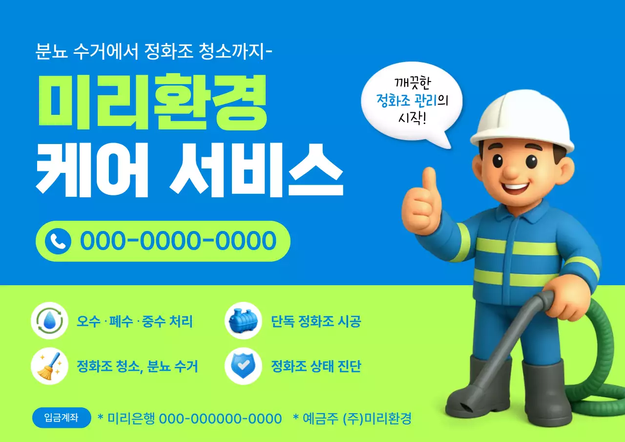 파랑 심플 환경 광고