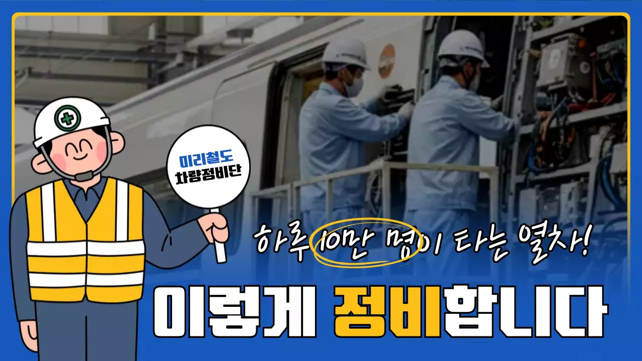 파랑 모던 철도 안전 교육