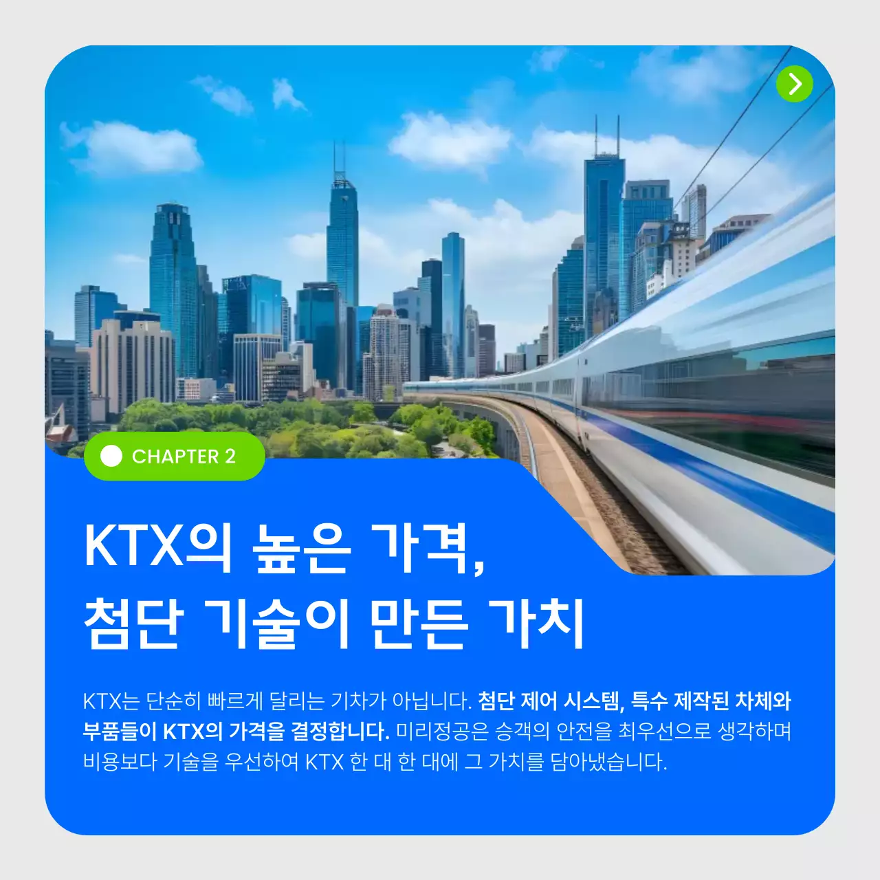 파랑 모던 철도 광고