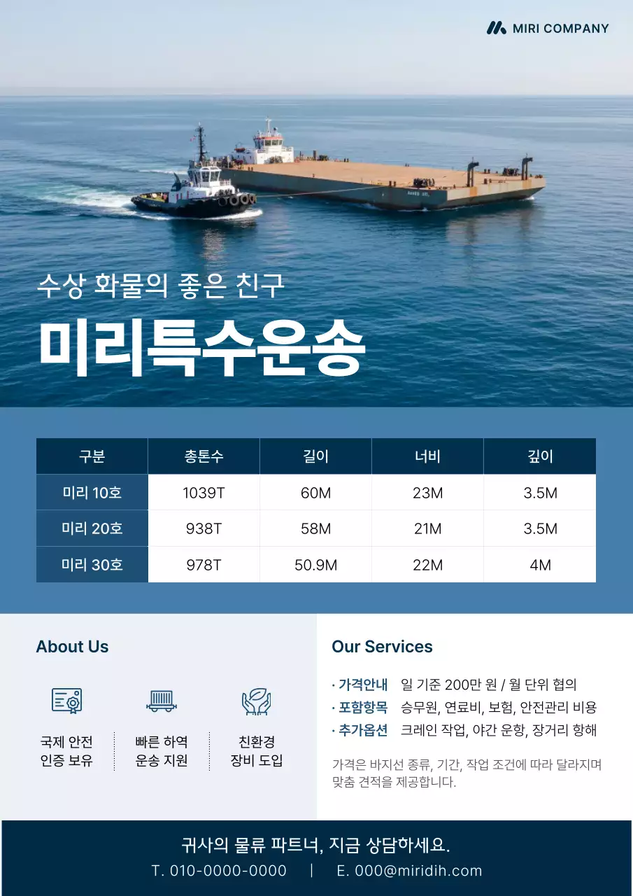 파랑 모던 바지선 임대 안내