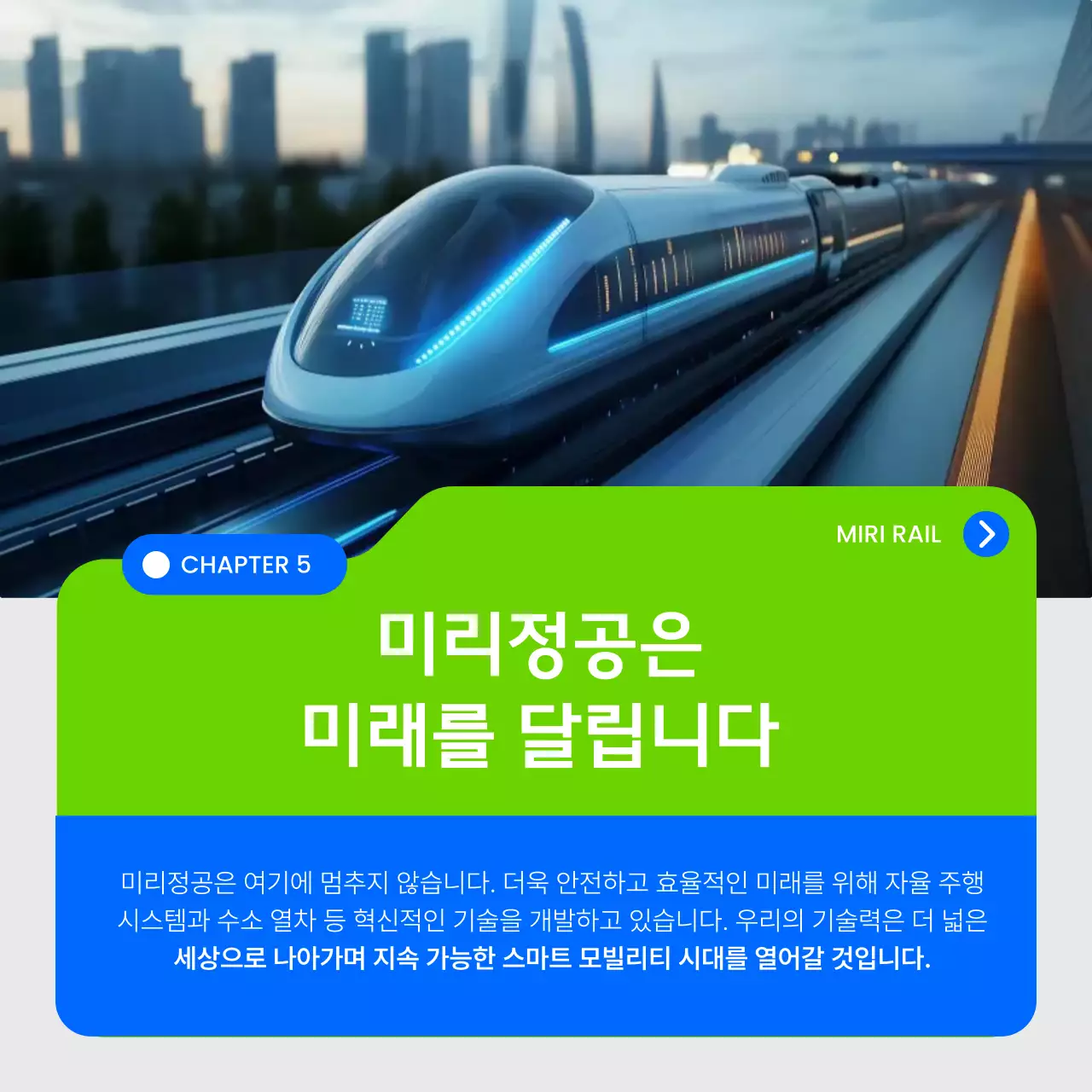 파랑 모던 철도 광고