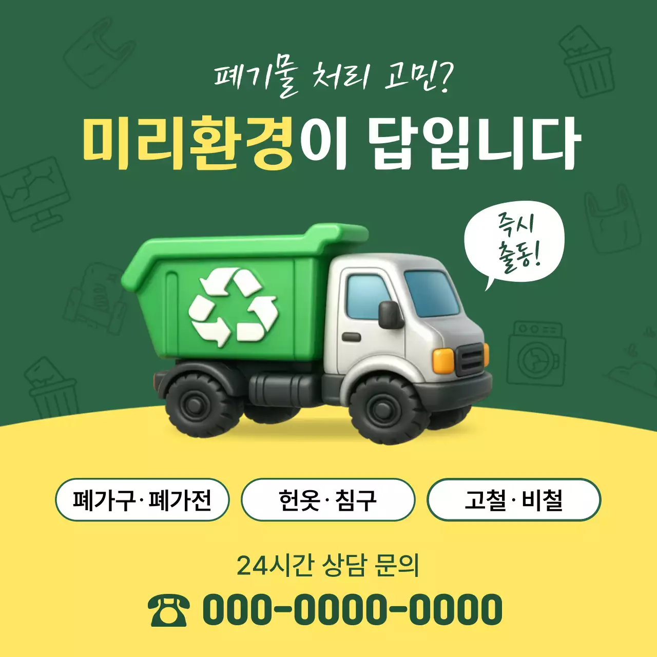 초록 모던 환경 보호 광고