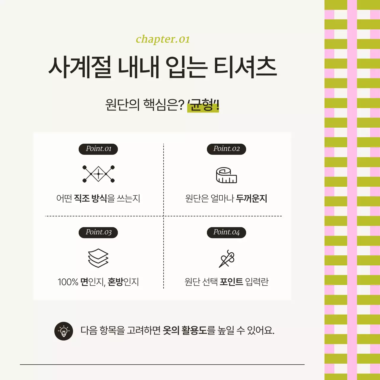 베이지의 모던한 원단 리뷰어 모집 안내