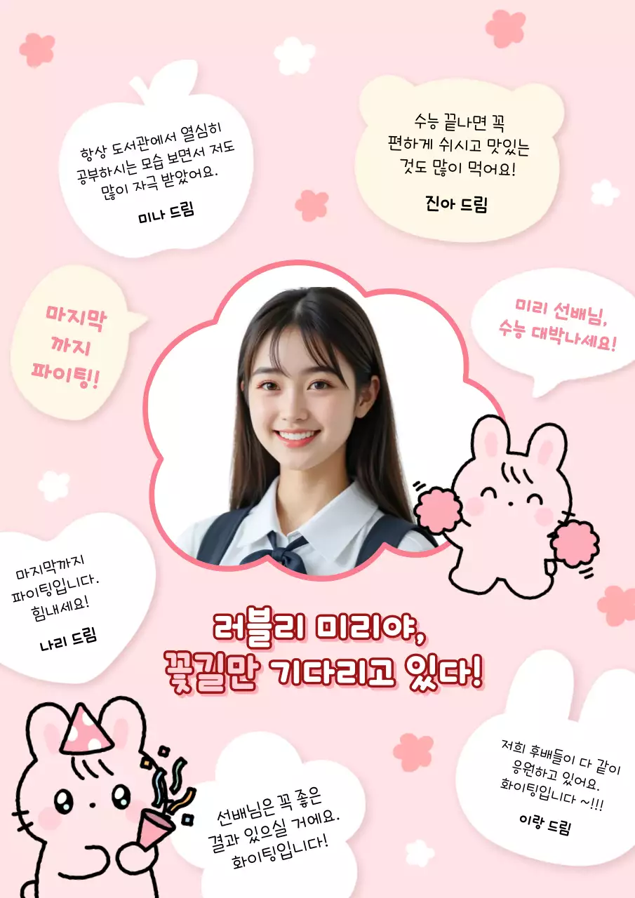 핑크 아기자기한 수능 응원