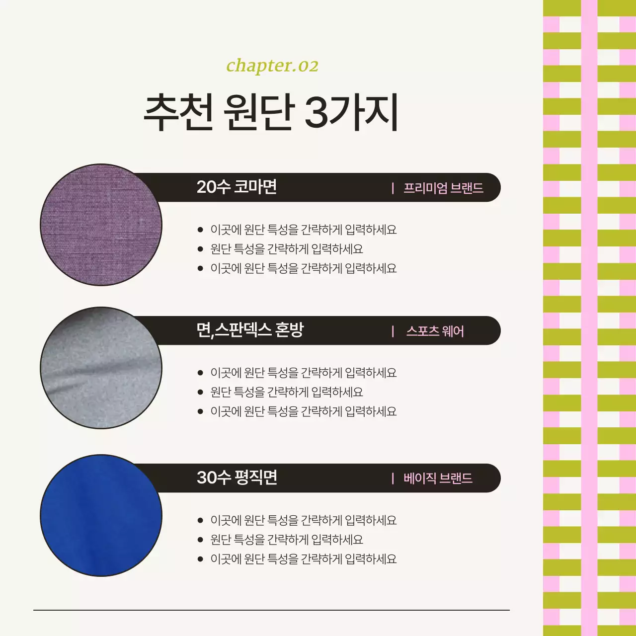 베이지의 모던한 원단 리뷰어 모집 안내